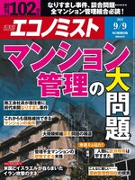 週刊エコノミスト